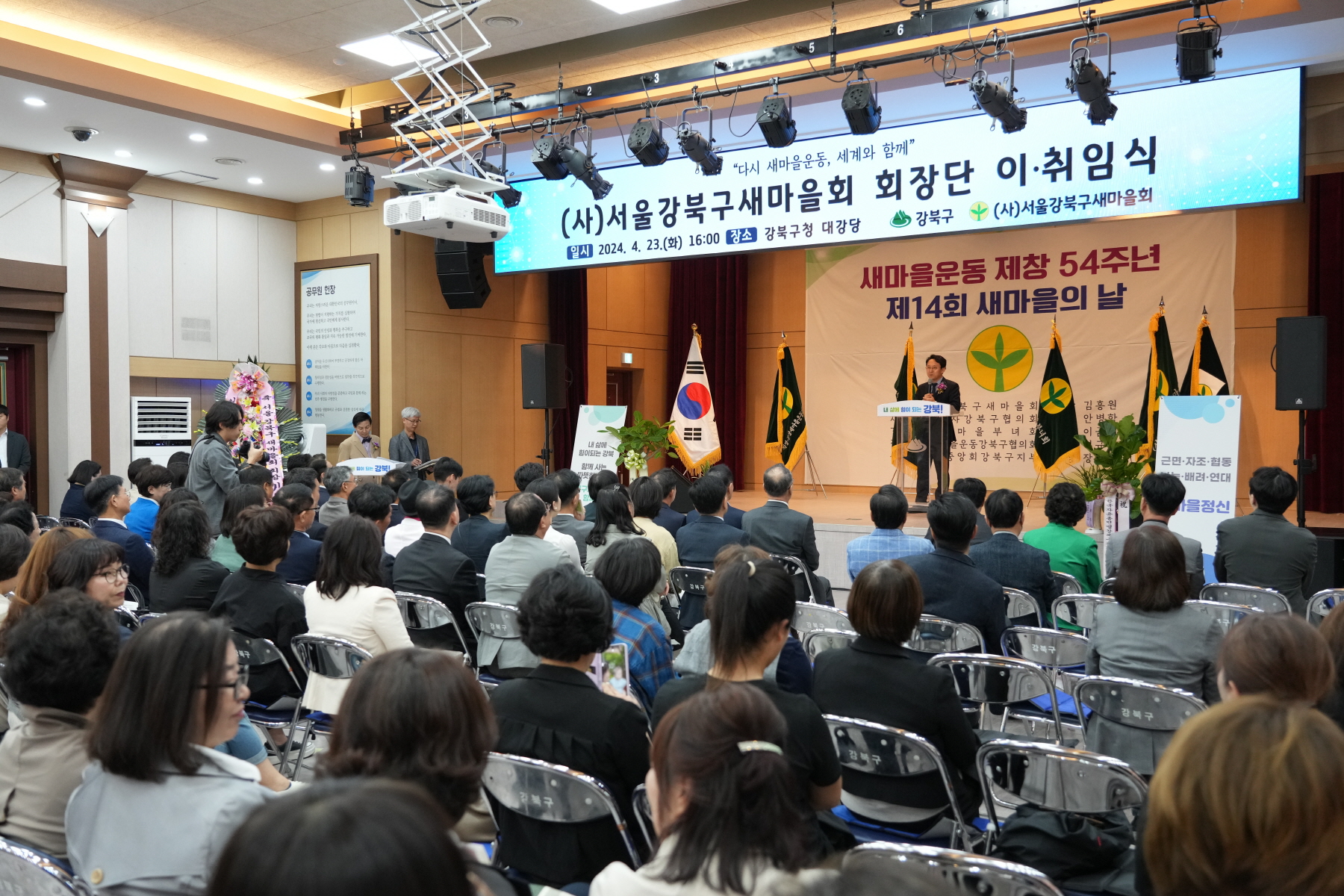 새마을지회장 이, 취임식
