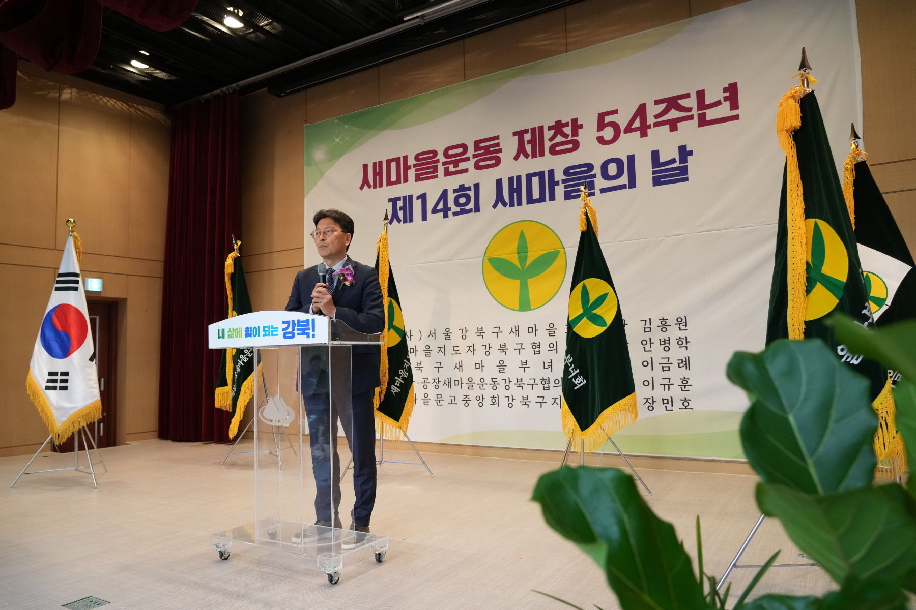 새마을지회장 이, 취임식