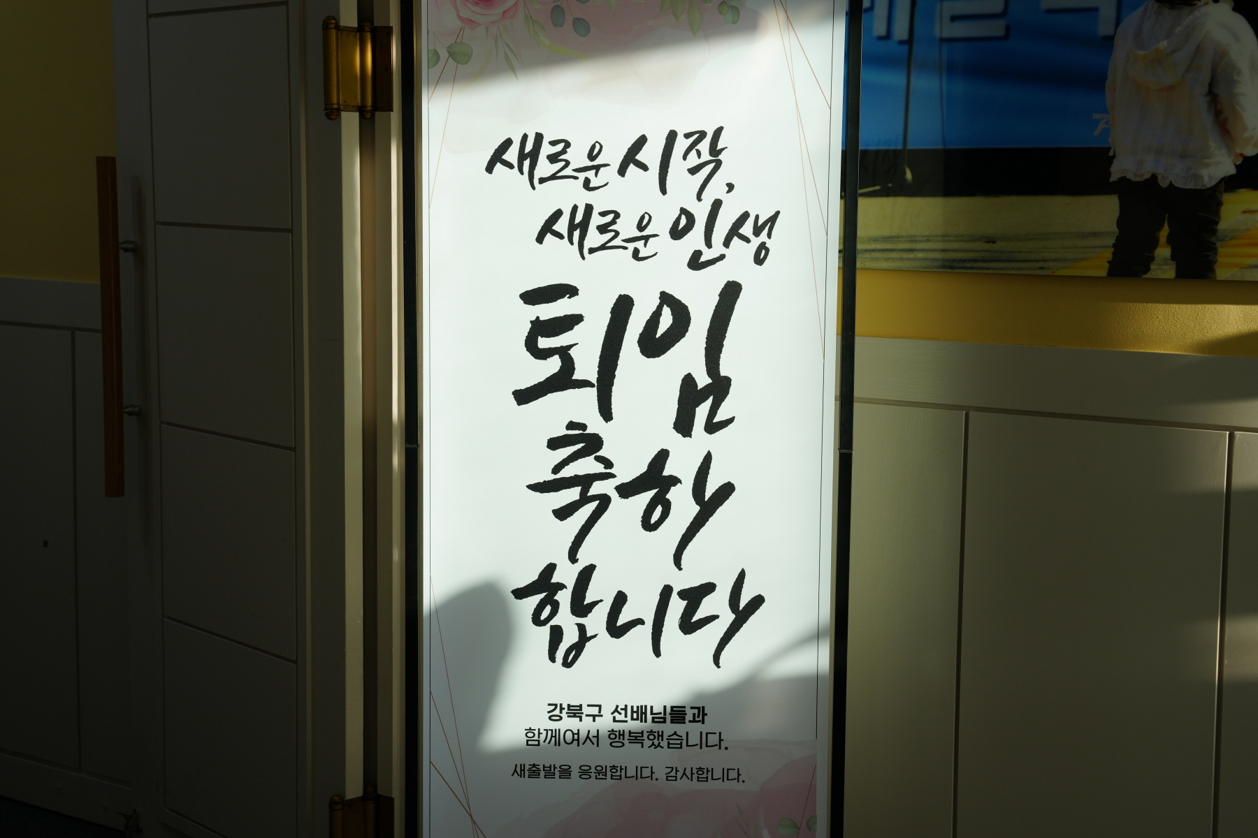 2023년 하반기 퇴임식