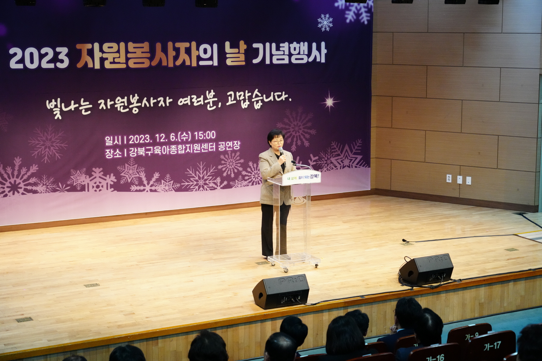 2023 자원봉사자의 날 기념행사 