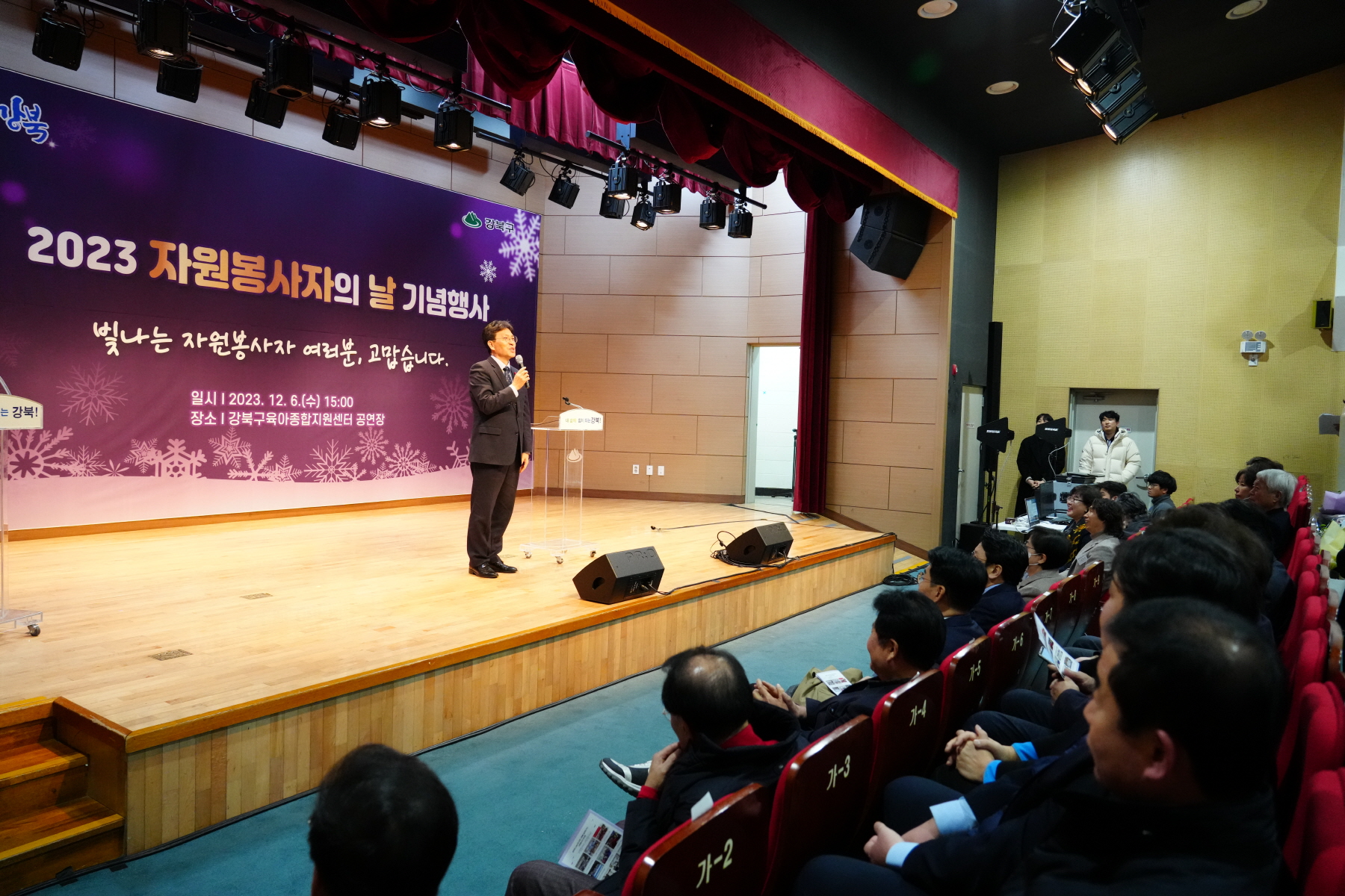 2023 자원봉사자의 날 기념행사 