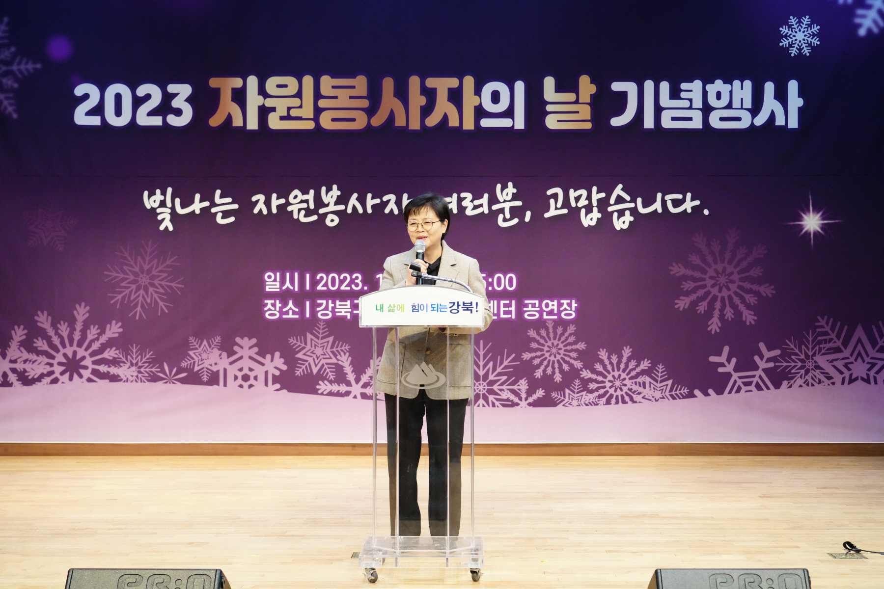 2023 자원봉사자의 날 기념행사 