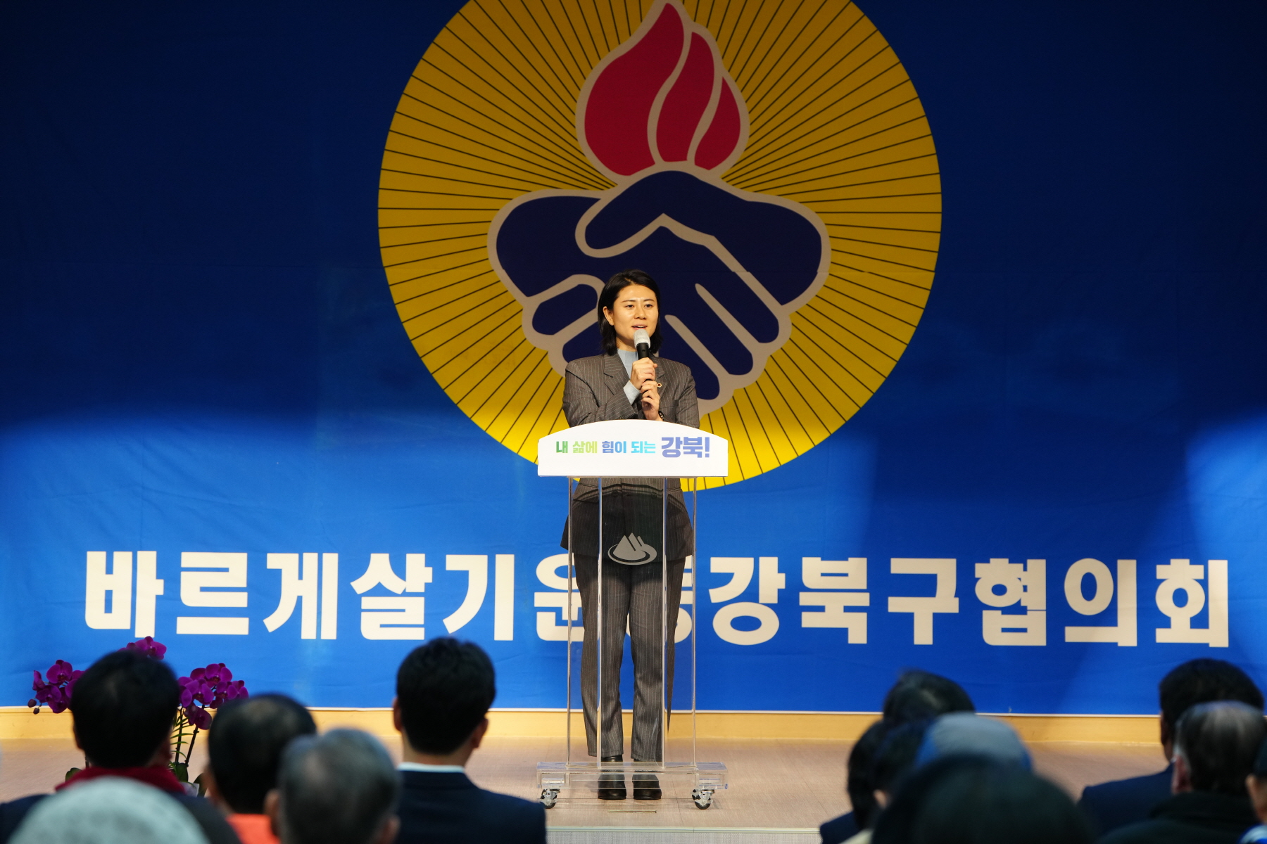 2023년 바르게 살기운동 강북구 평가보고대회