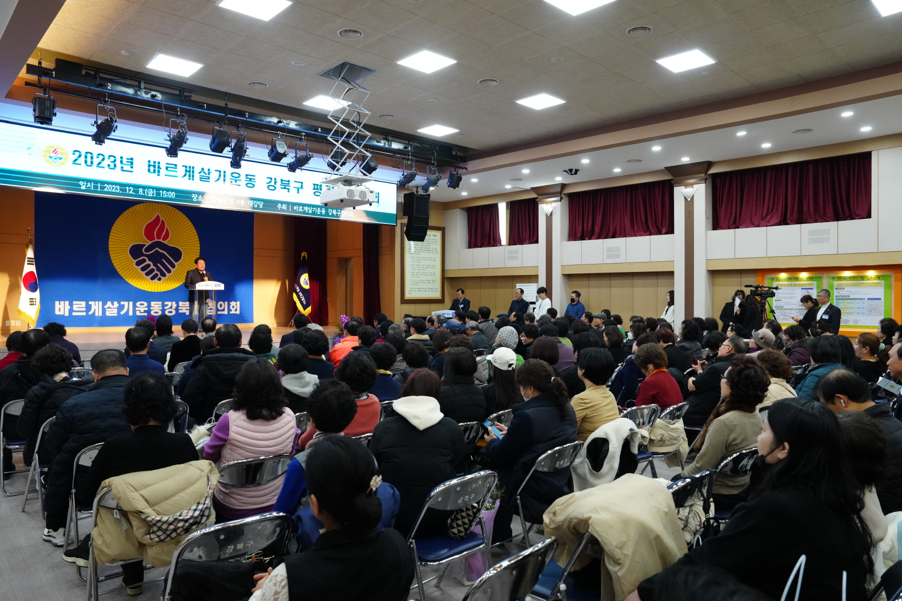 2023년 바르게 살기운동 강북구 평가보고대회