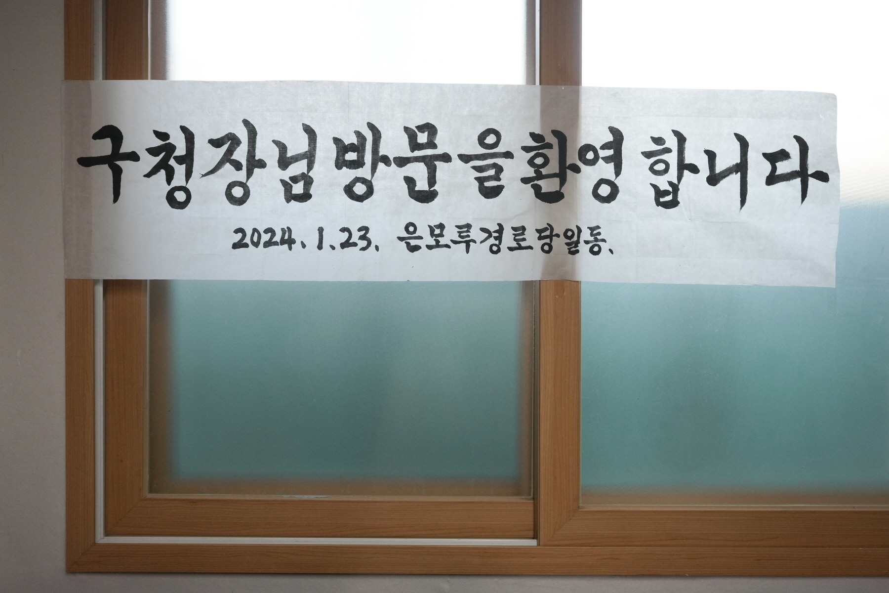 2024년 찾아가는 새해 마을인사 - 수유3동