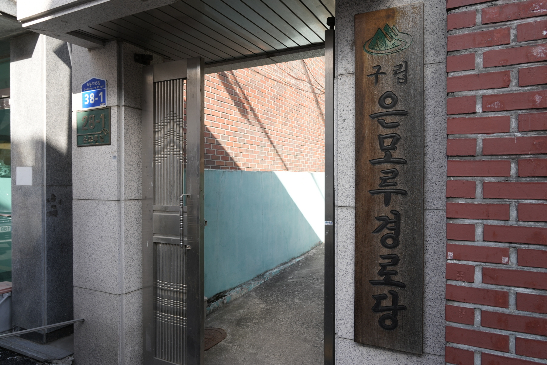 2024년 찾아가는 새해 마을인사 - 수유3동