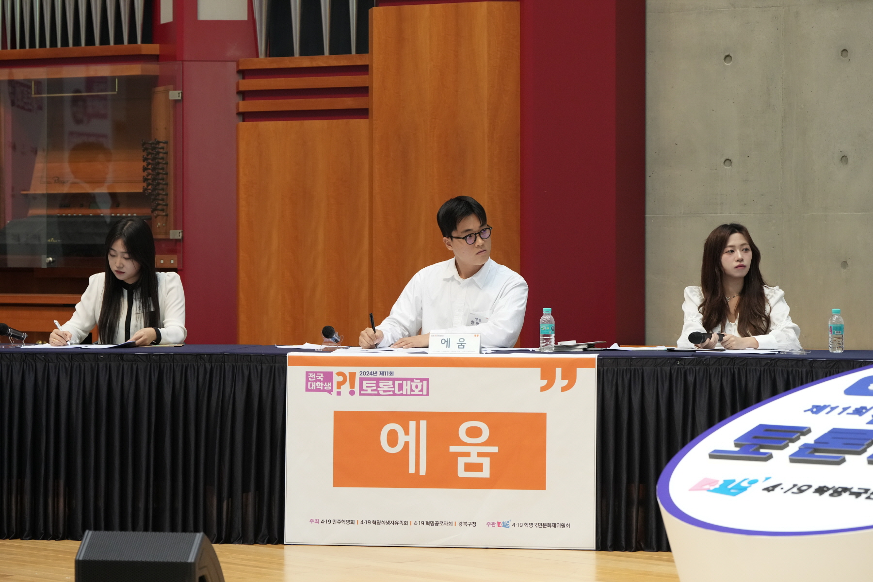 제 11회 전국 대학생 토론대회