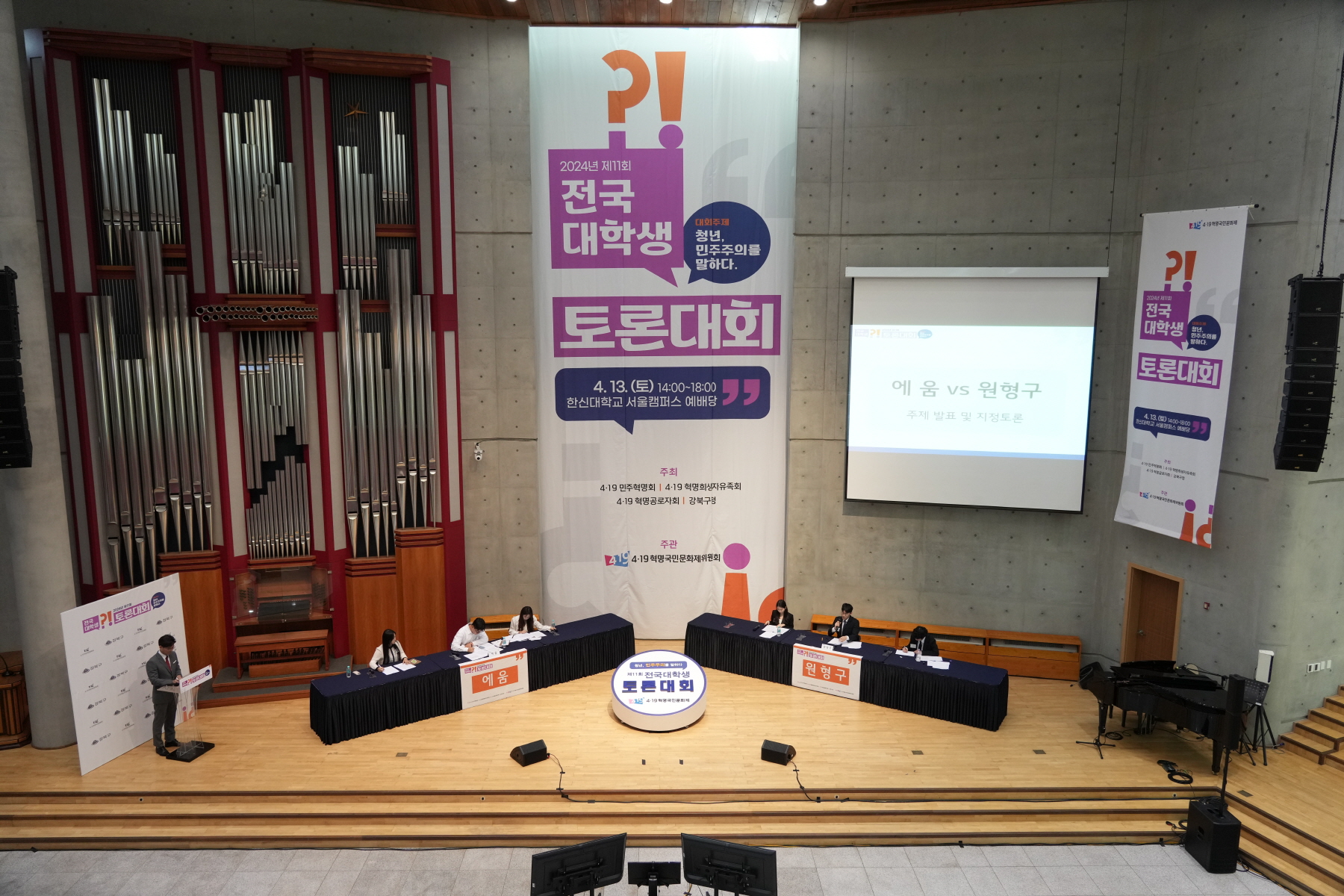 제 11회 전국 대학생 토론대회