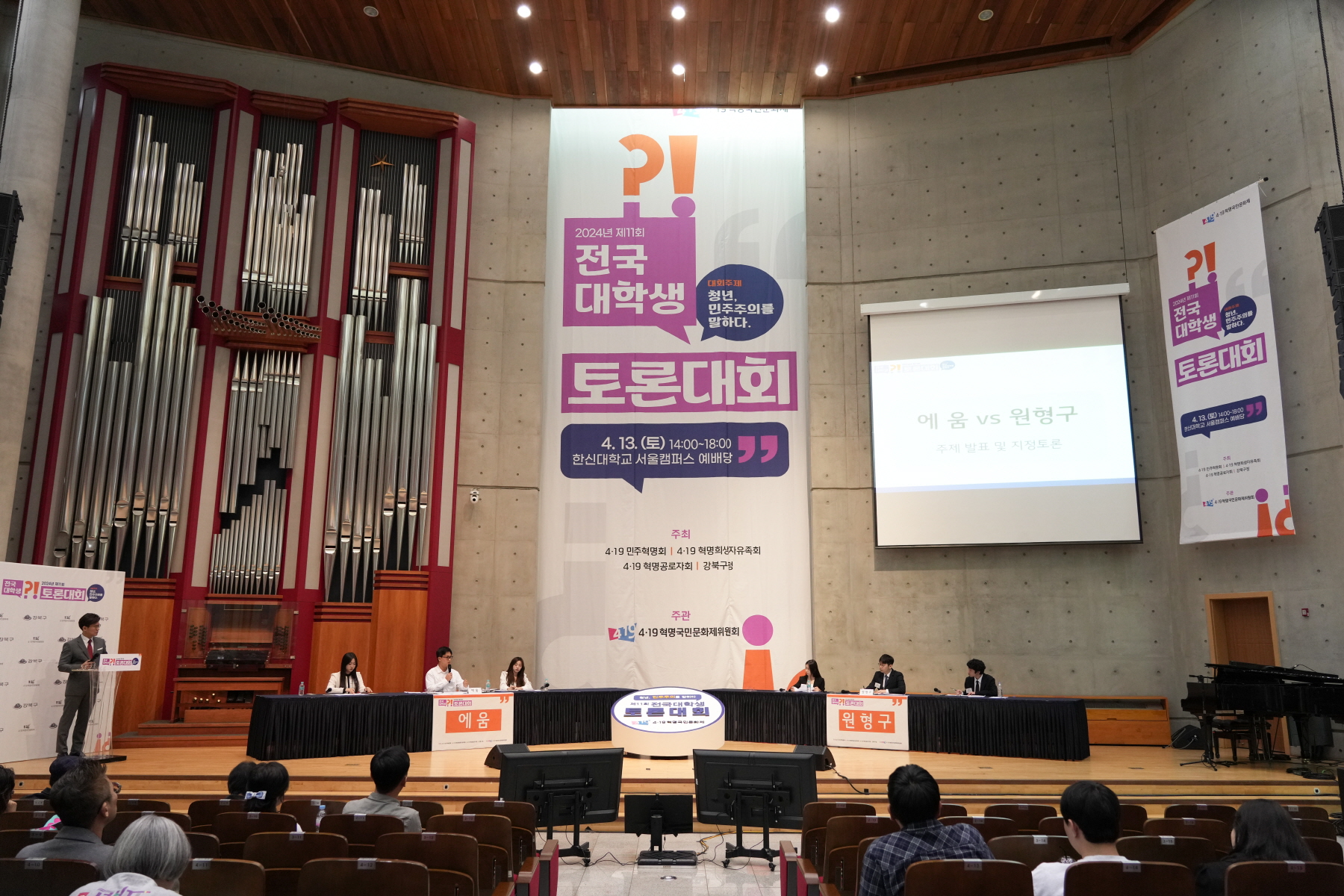 제 11회 전국 대학생 토론대회
