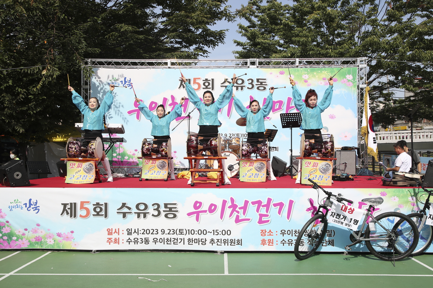 제5회 수유3동 걷기 한마당