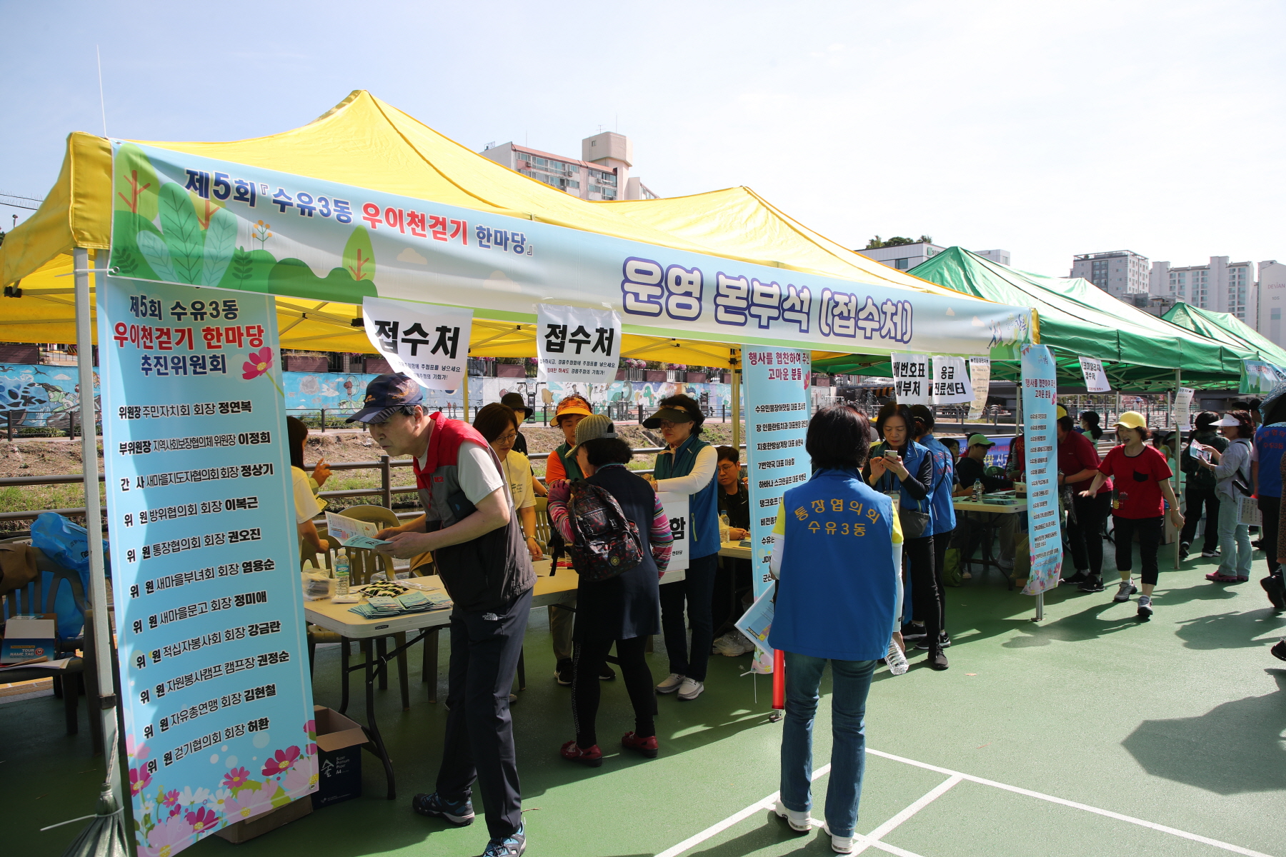 제5회 수유3동 걷기 한마당