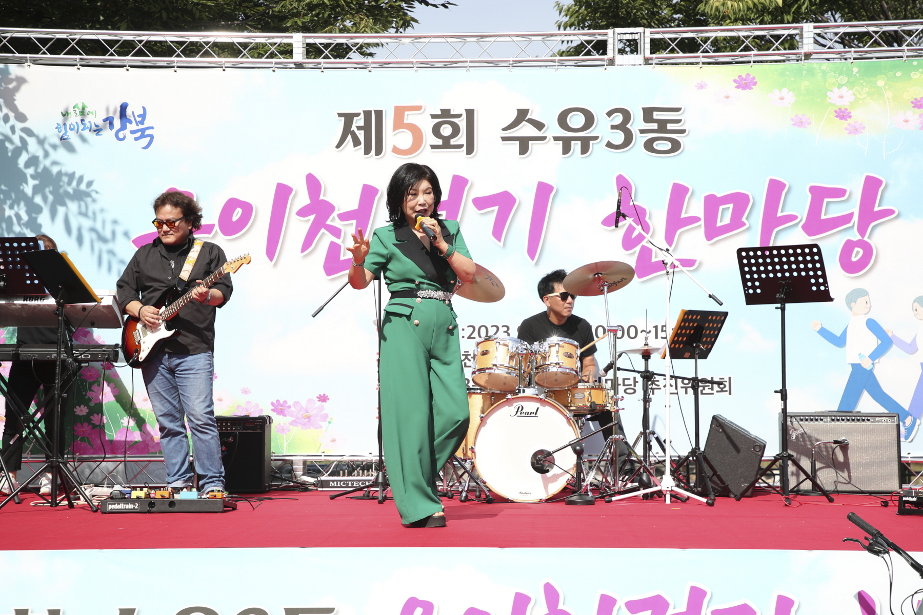 제5회 수유3동 걷기 한마당