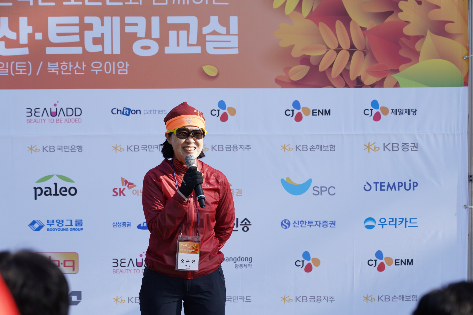 제8회 희망찾기 등산 트레킹 교실