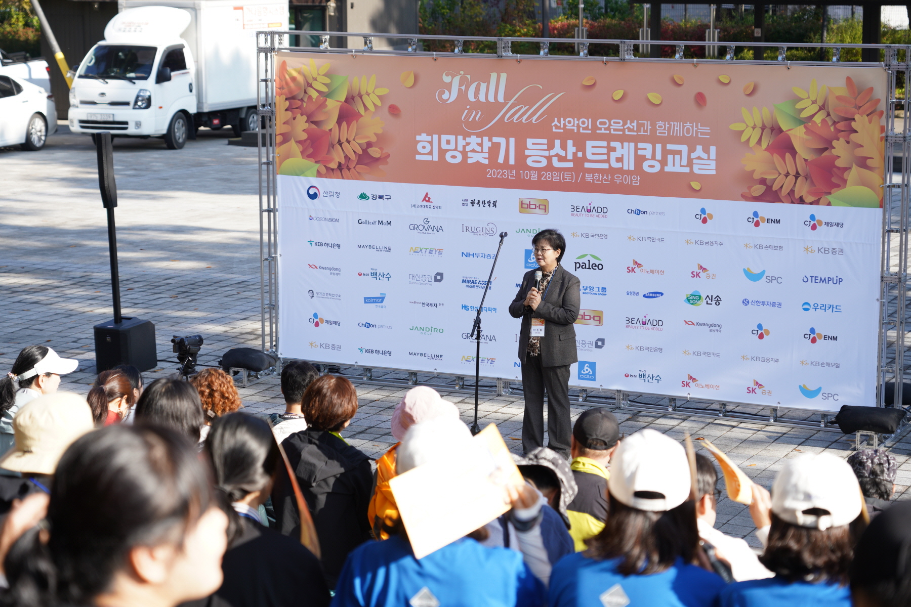 제8회 희망찾기 등산 트레킹 교실