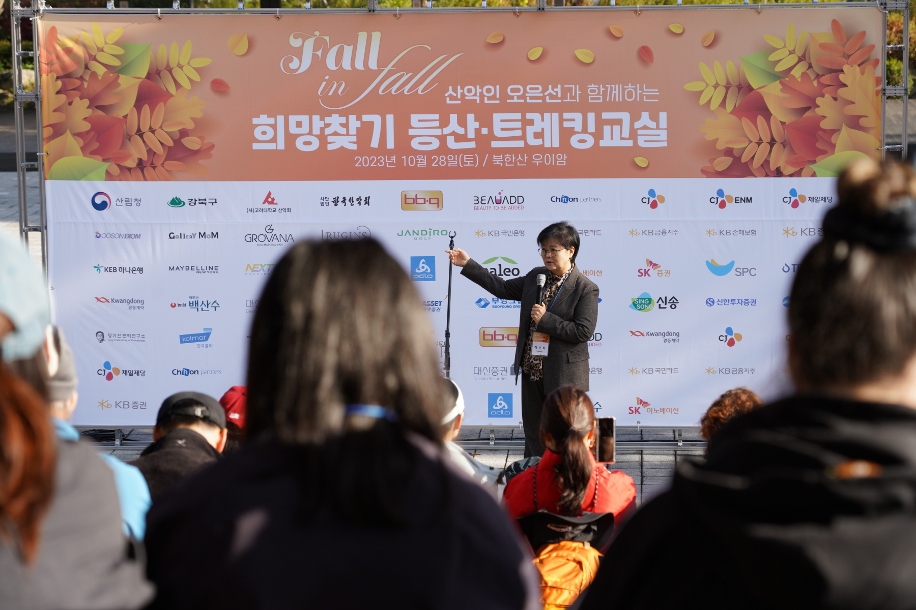 제8회 희망찾기 등산 트레킹 교실