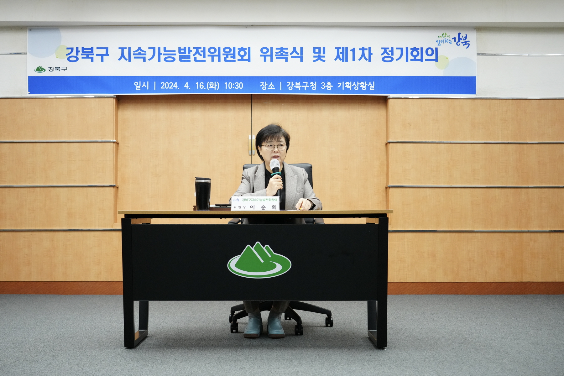 강북구 지속가능발전위원회 위촉식 및 제1차 정기회의