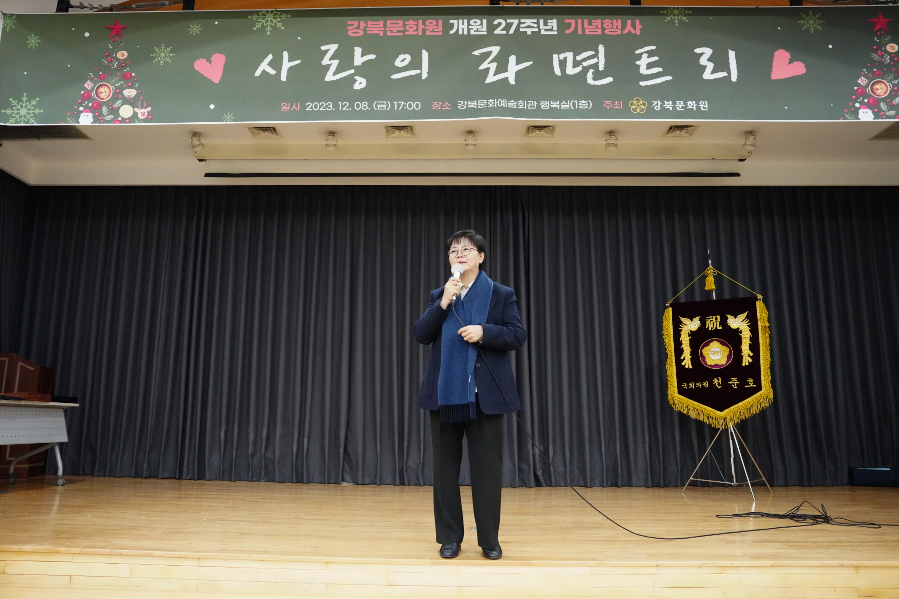 강북문화원 개원 27주년 기념행사 - 사랑의 라면트리