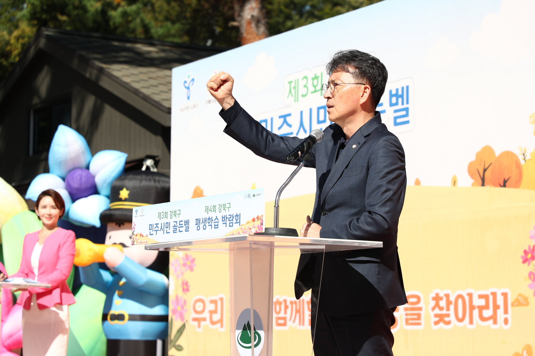 제3회 강북구 민주시민 골든벨 및 제4회 강북구 평생학습 박람회