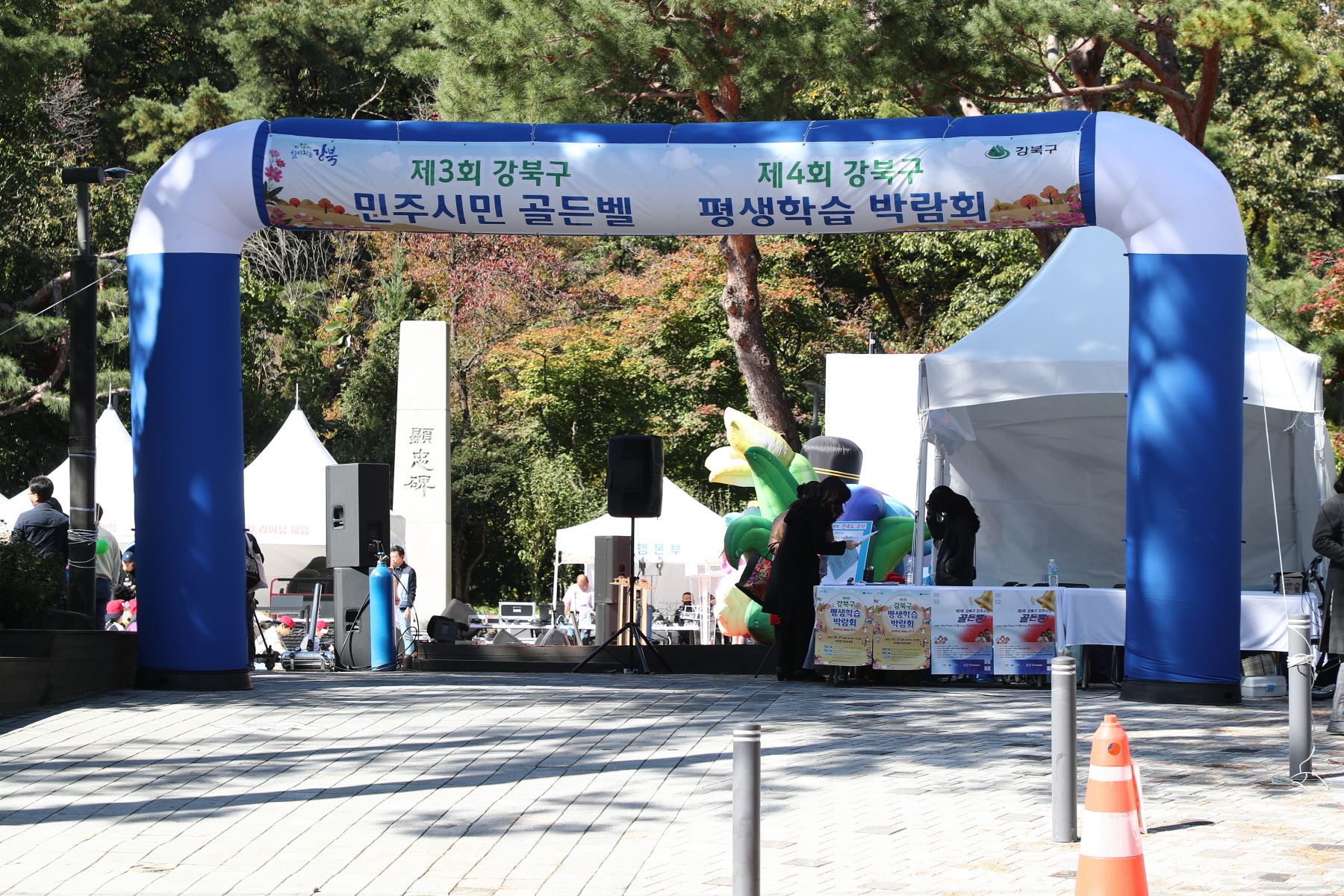 제3회 강북구 민주시민 골든벨 및 제4회 강북구 평생학습 박람회