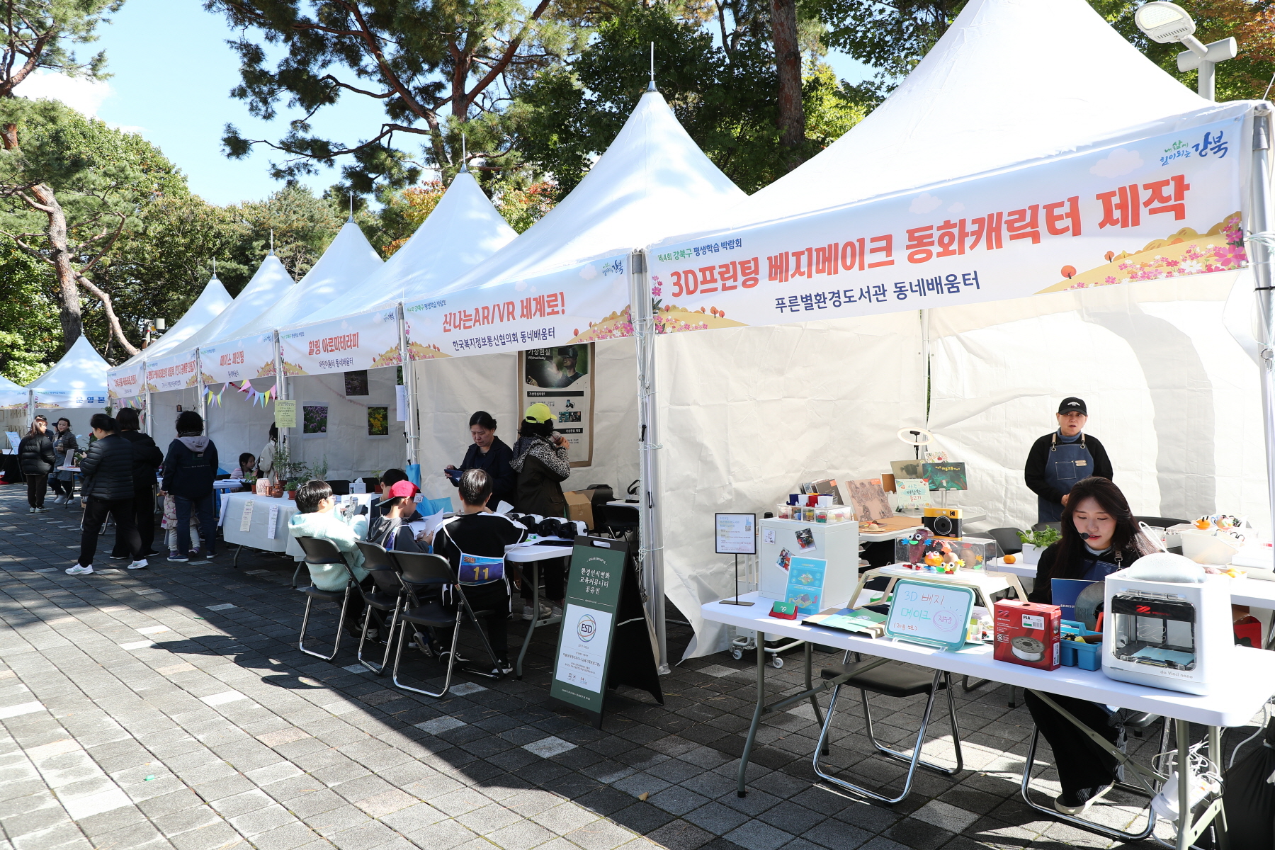 제3회 강북구 민주시민 골든벨 및 제4회 강북구 평생학습 박람회