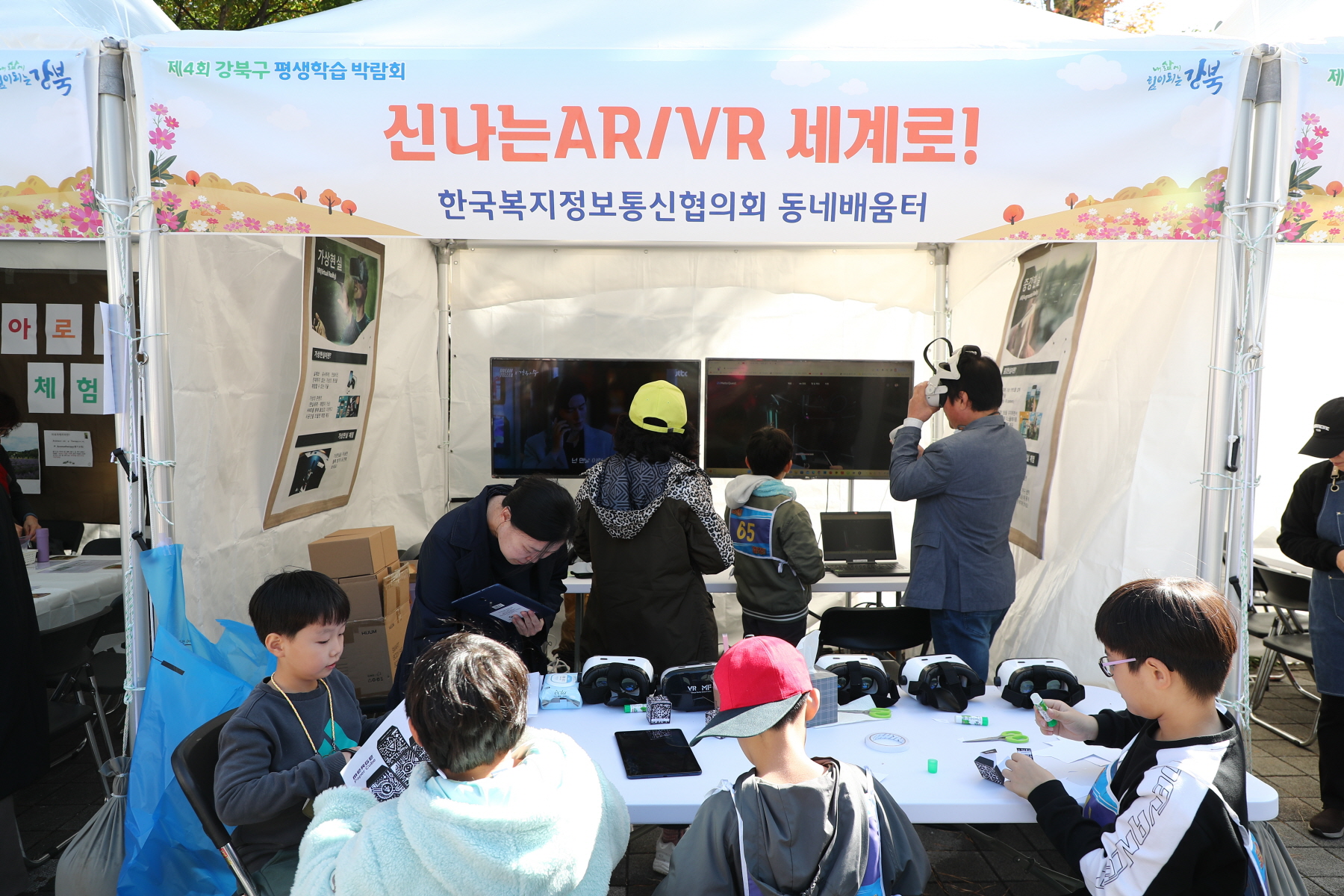 제3회 강북구 민주시민 골든벨 및 제4회 강북구 평생학습 박람회