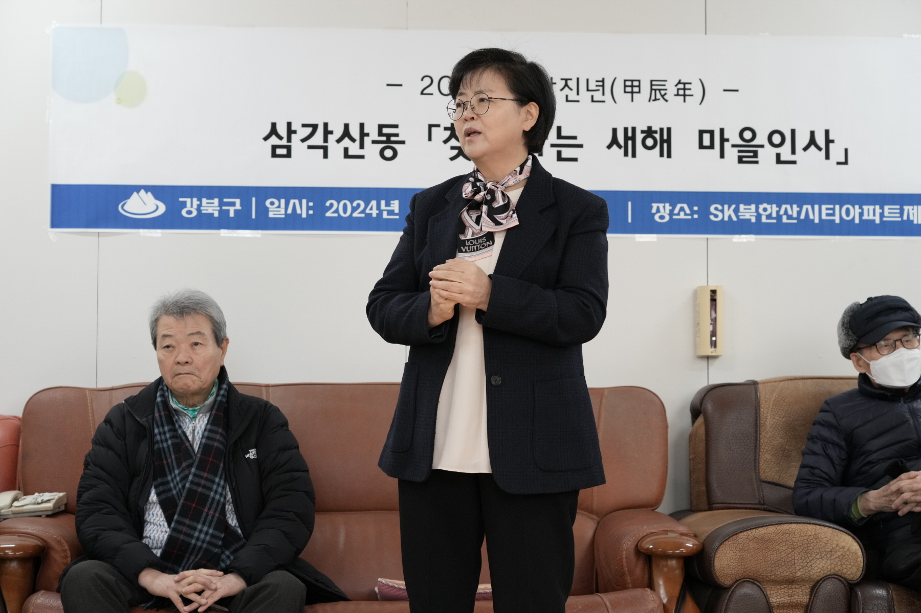 2024년 찾아가는 새해 마을인사 - 삼각산동