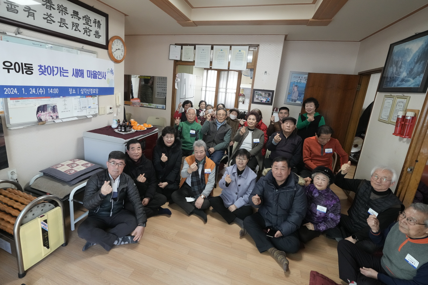 2024년 찾아가는 새해 마을인사 - 우이동