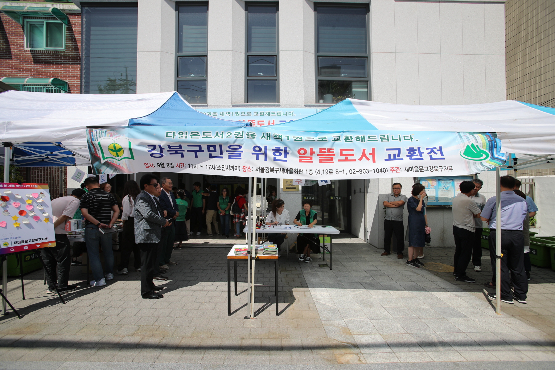 새마을 알뜰 도서 교환전