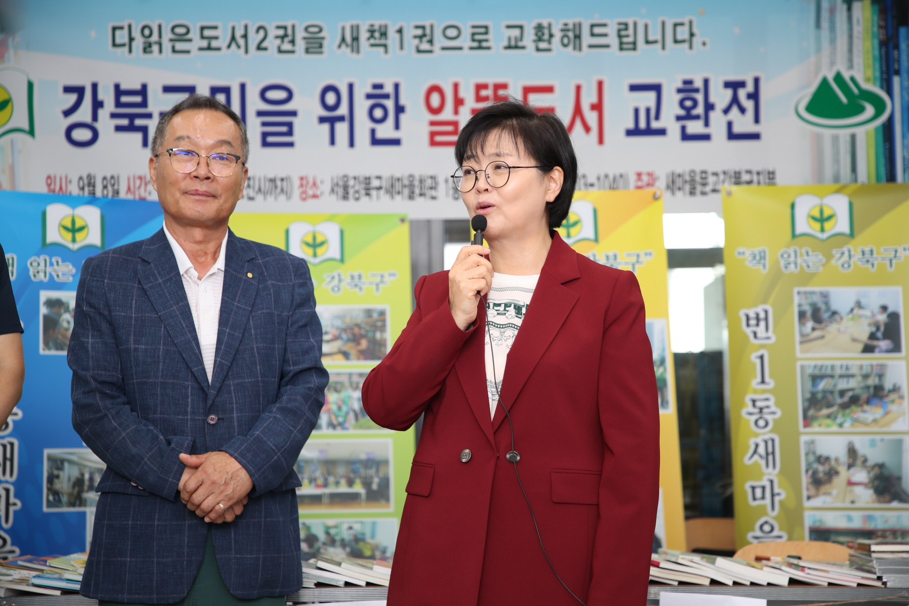 새마을 알뜰 도서 교환전
