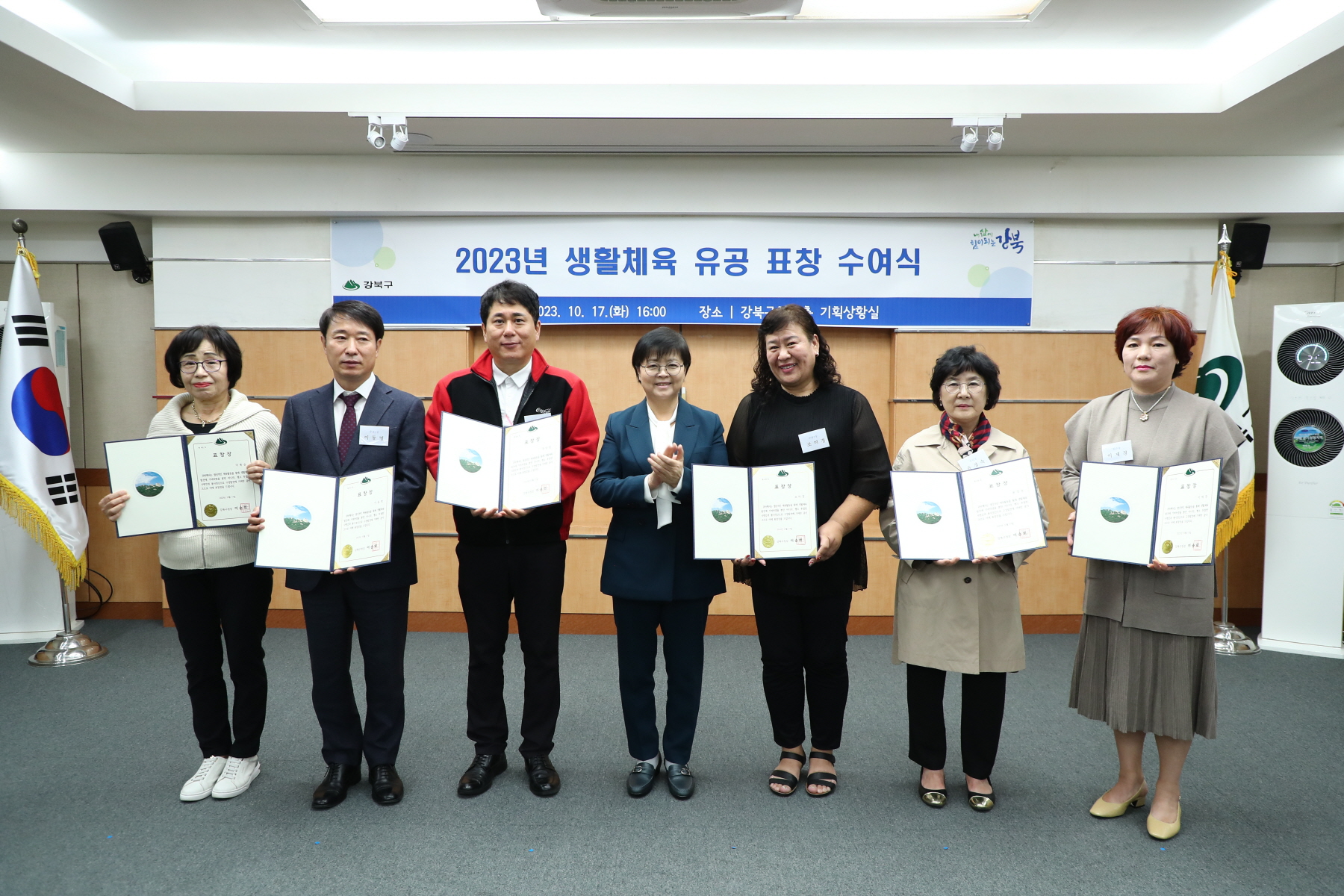 이순희 강북구청장, 생활체육유공자 표창 수여