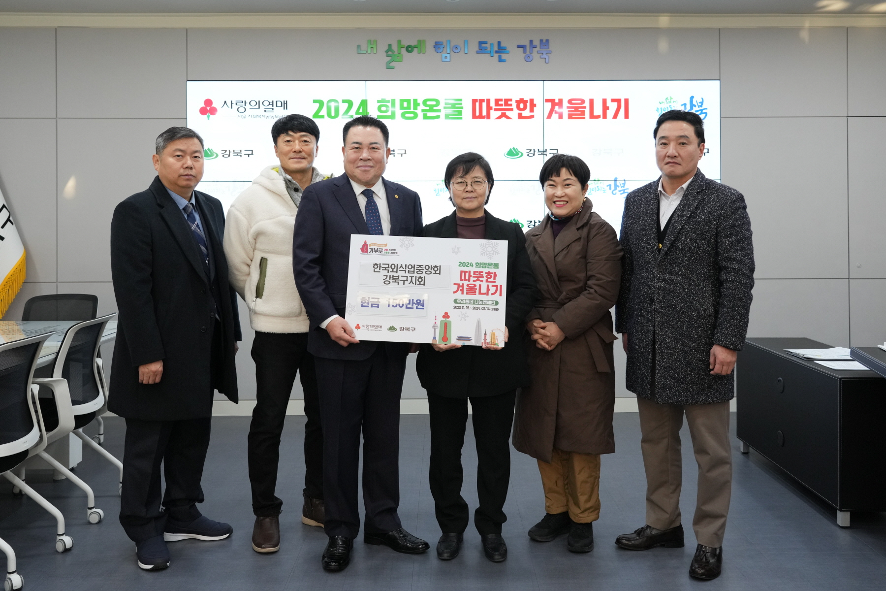기부금 전달식 (한국외식업중앙회 강북구지회)