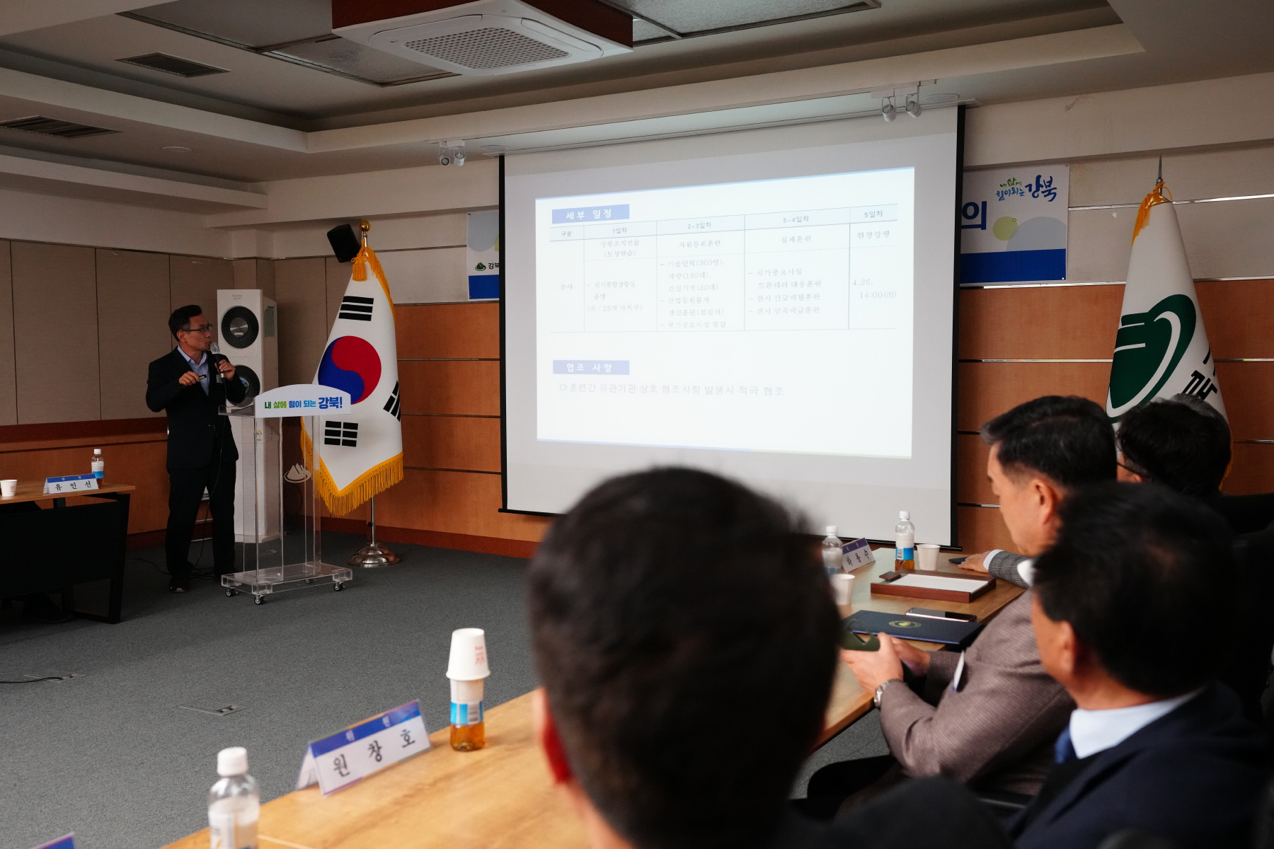 2024년 3월 강북구 통합방위협의회 정기회의