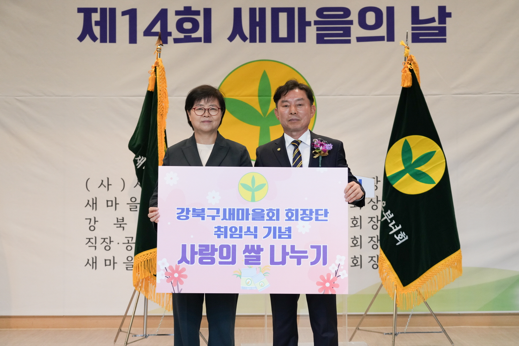 새마을지회장 이, 취임식