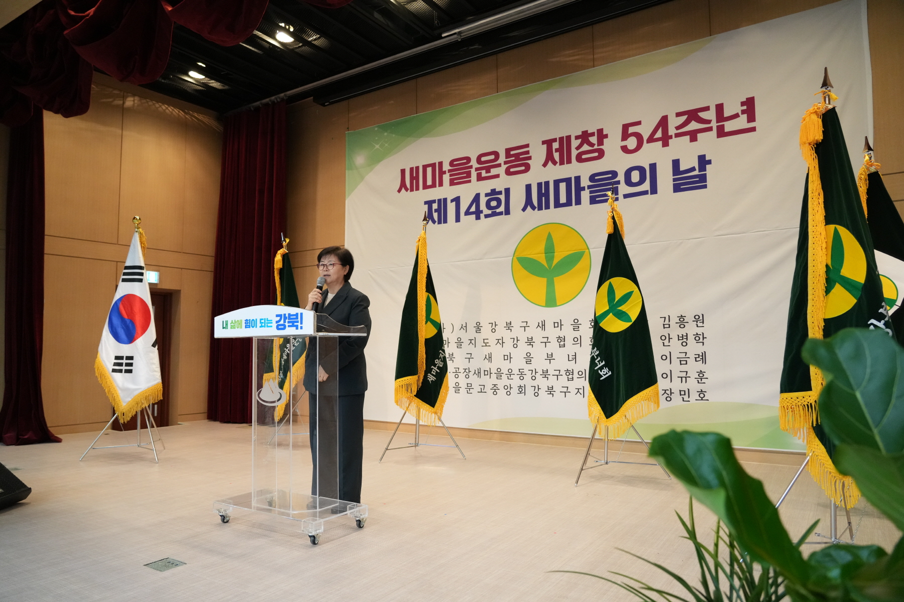 새마을지회장 이, 취임식