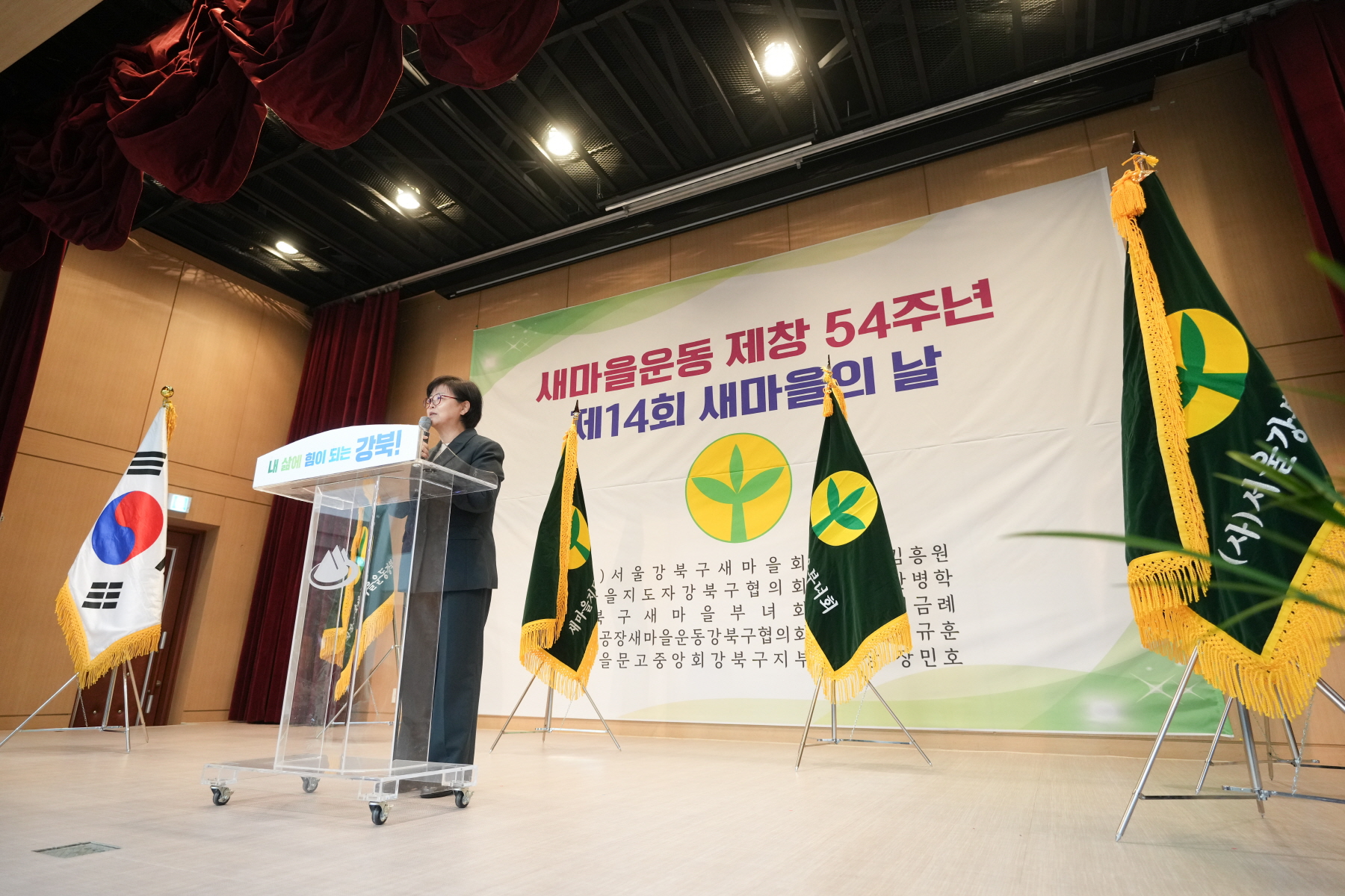 새마을지회장 이, 취임식