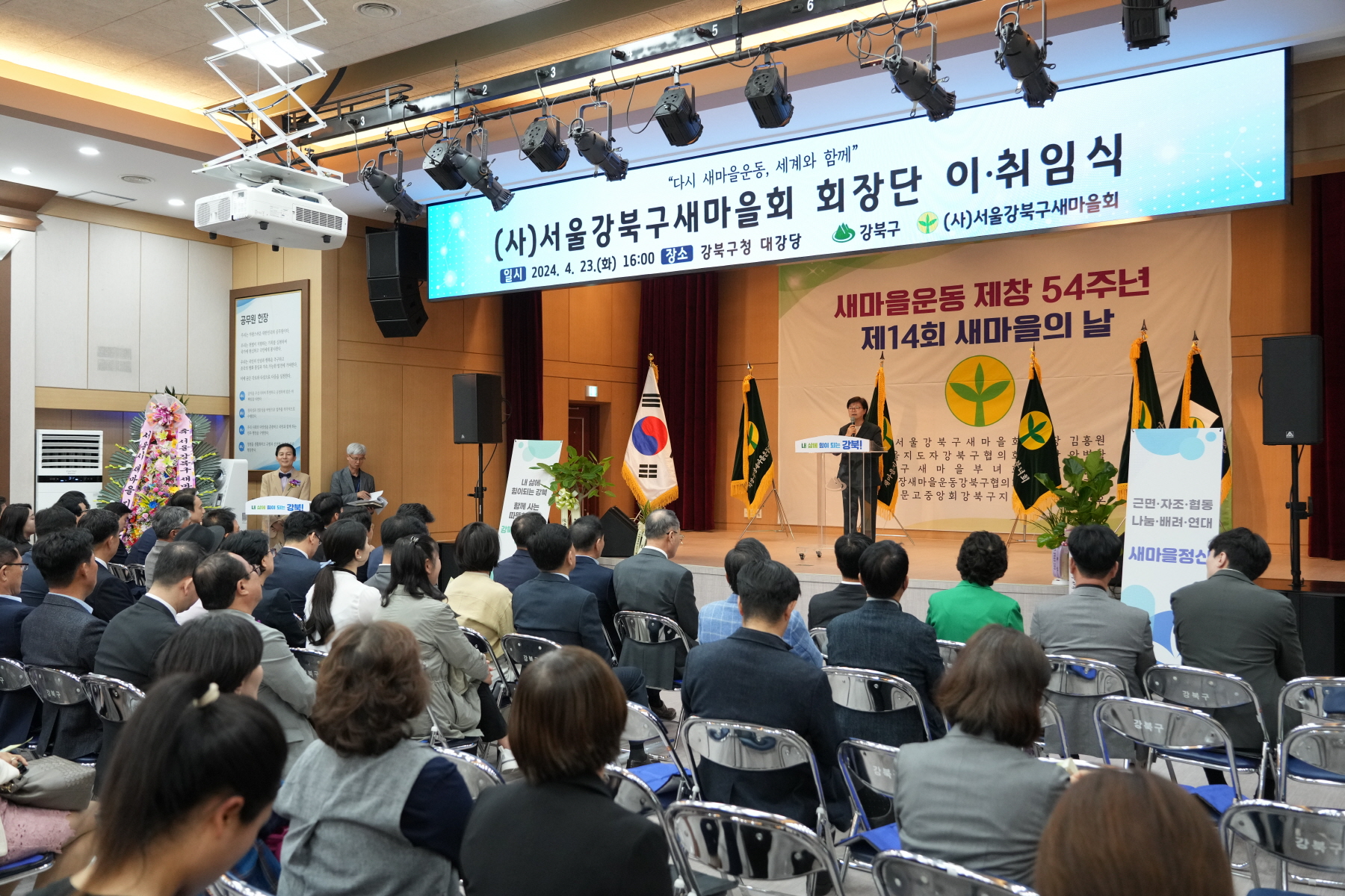 새마을지회장 이, 취임식