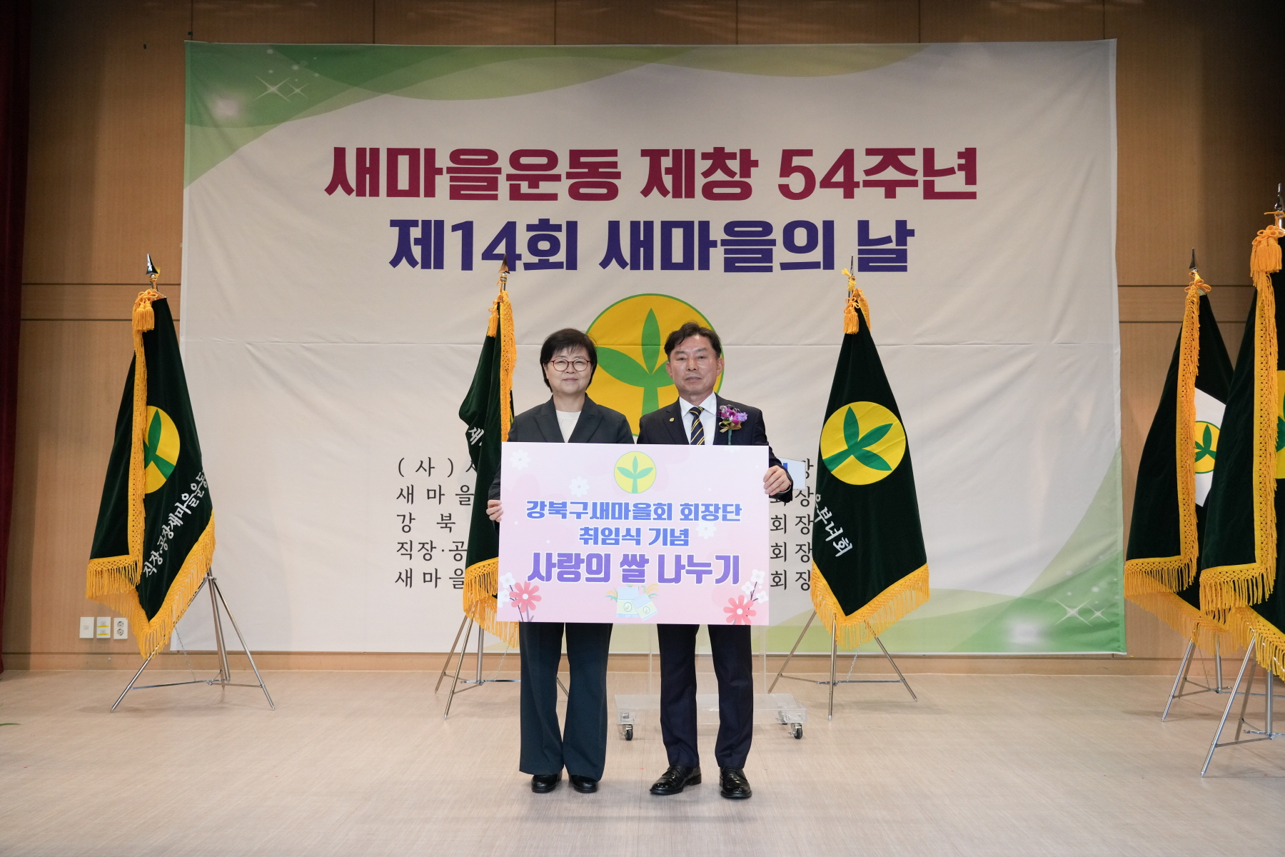 새마을지회장 이, 취임식