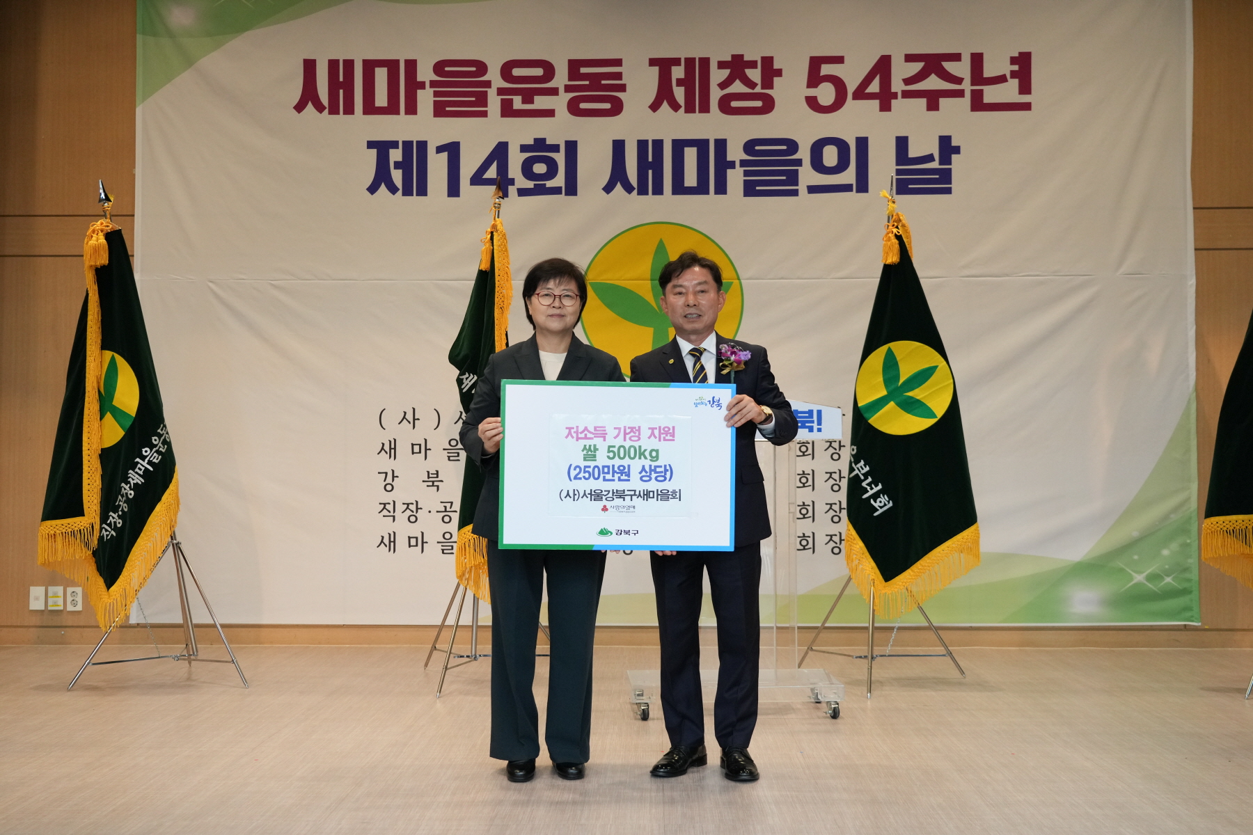 새마을지회장 이, 취임식