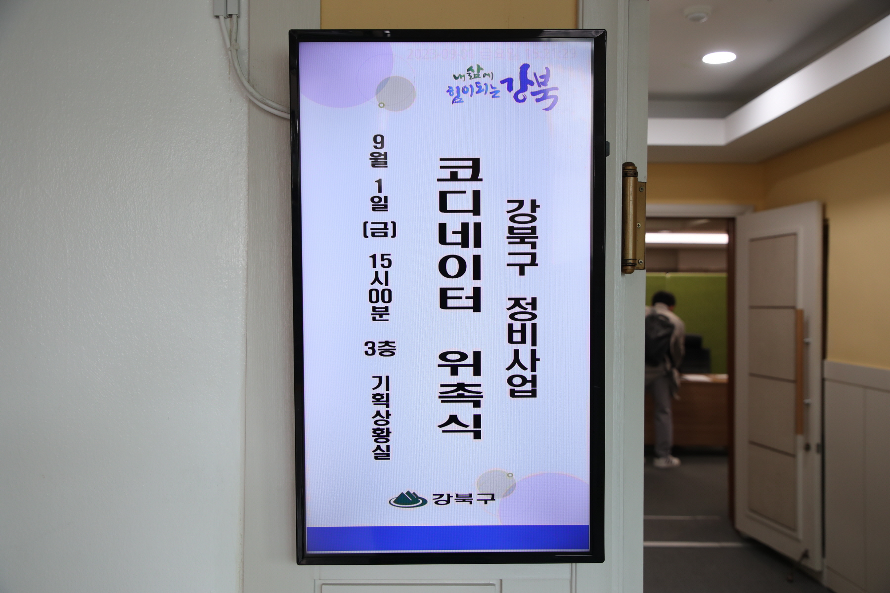 강북구 정비사업 코디네이터 위촉식