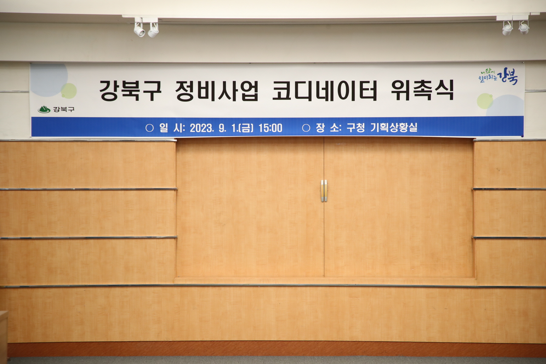 강북구 정비사업 코디네이터 위촉식