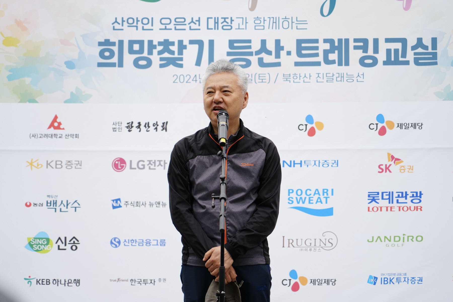 오은선과 함께하는 희망찾기 등산트레킹 교실