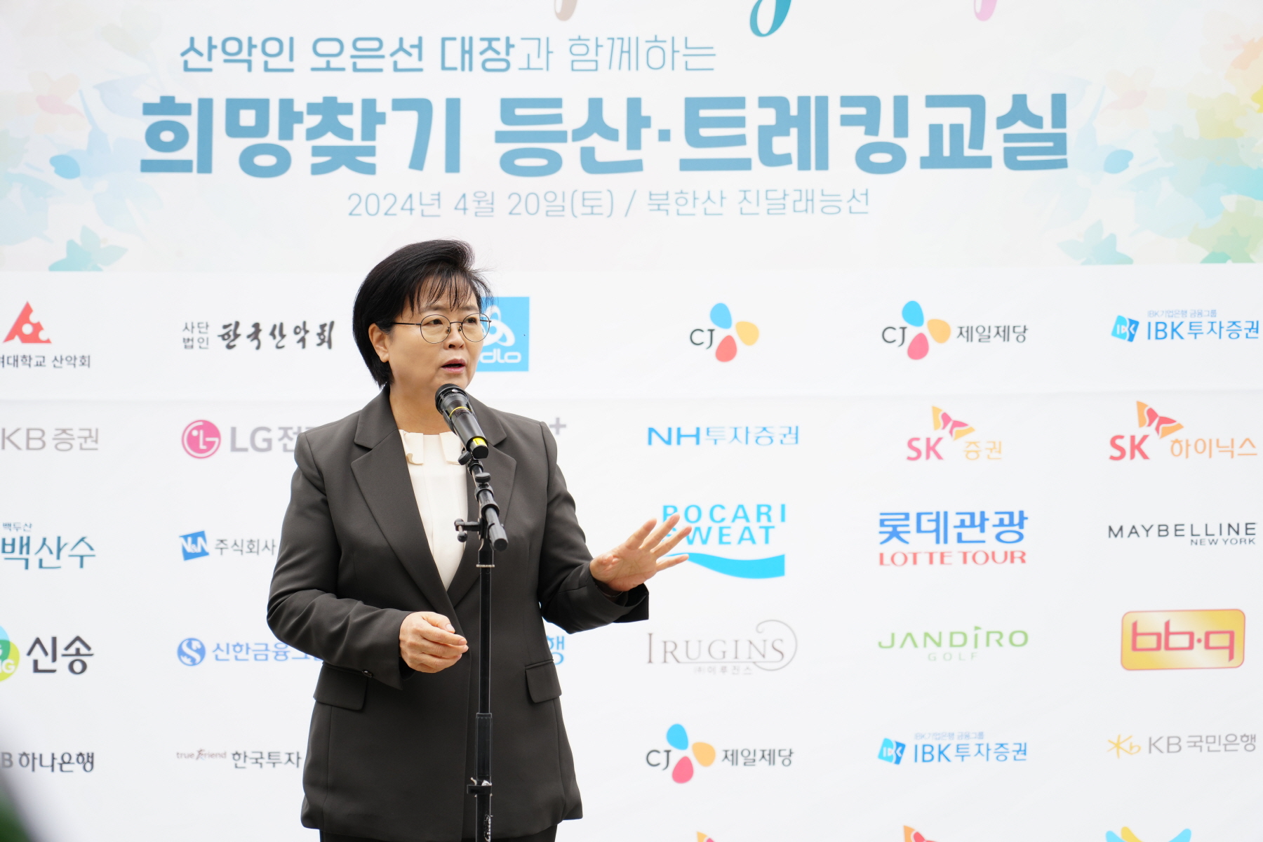 오은선과 함께하는 희망찾기 등산트레킹 교실