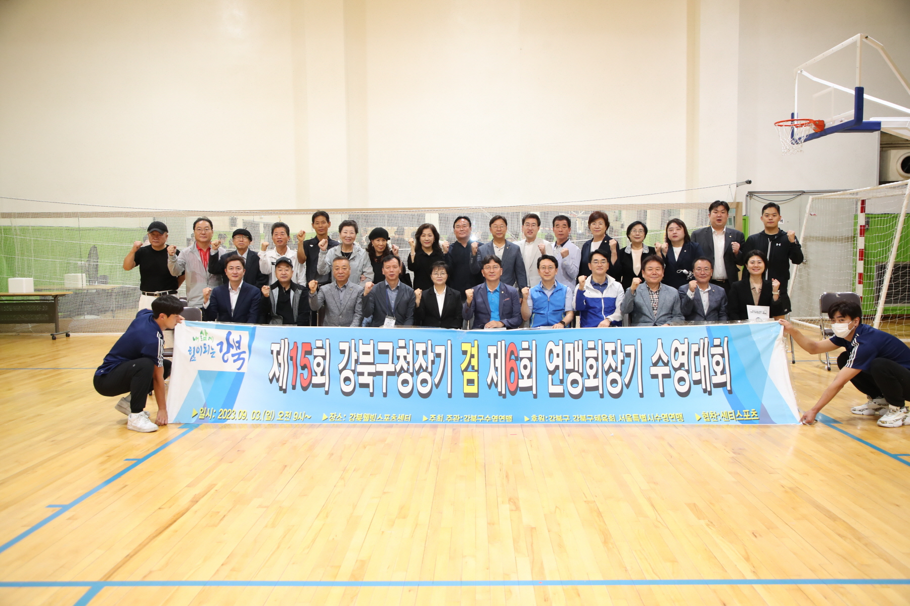 제15회 강북구청장기 겸 제6회 연맹회장기 수영대회
