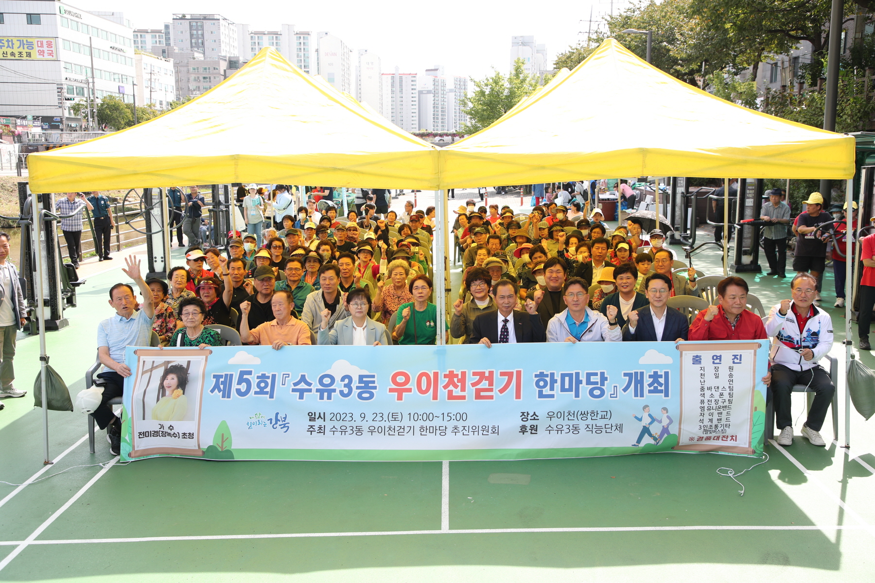 제5회 수유3동 걷기 한마당
