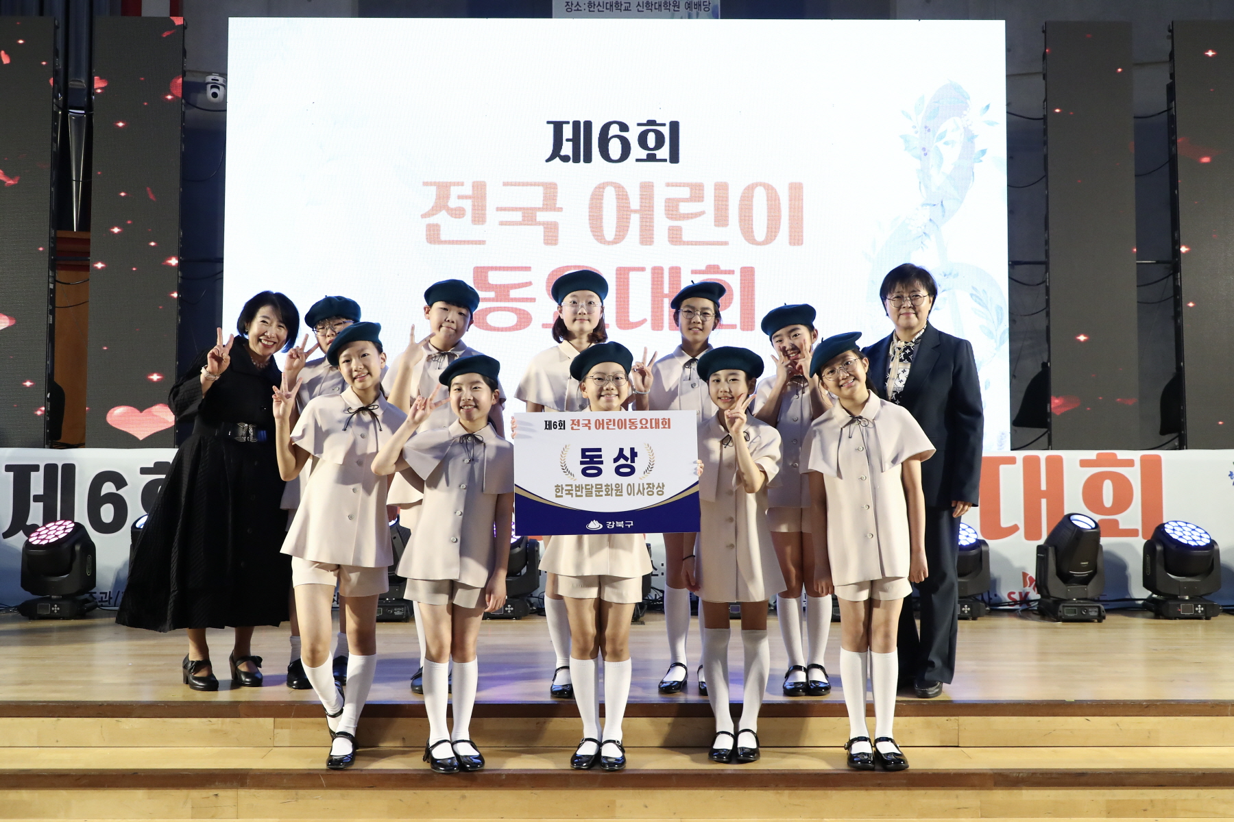 제6회 전국 어린이 동요대회 시상식
