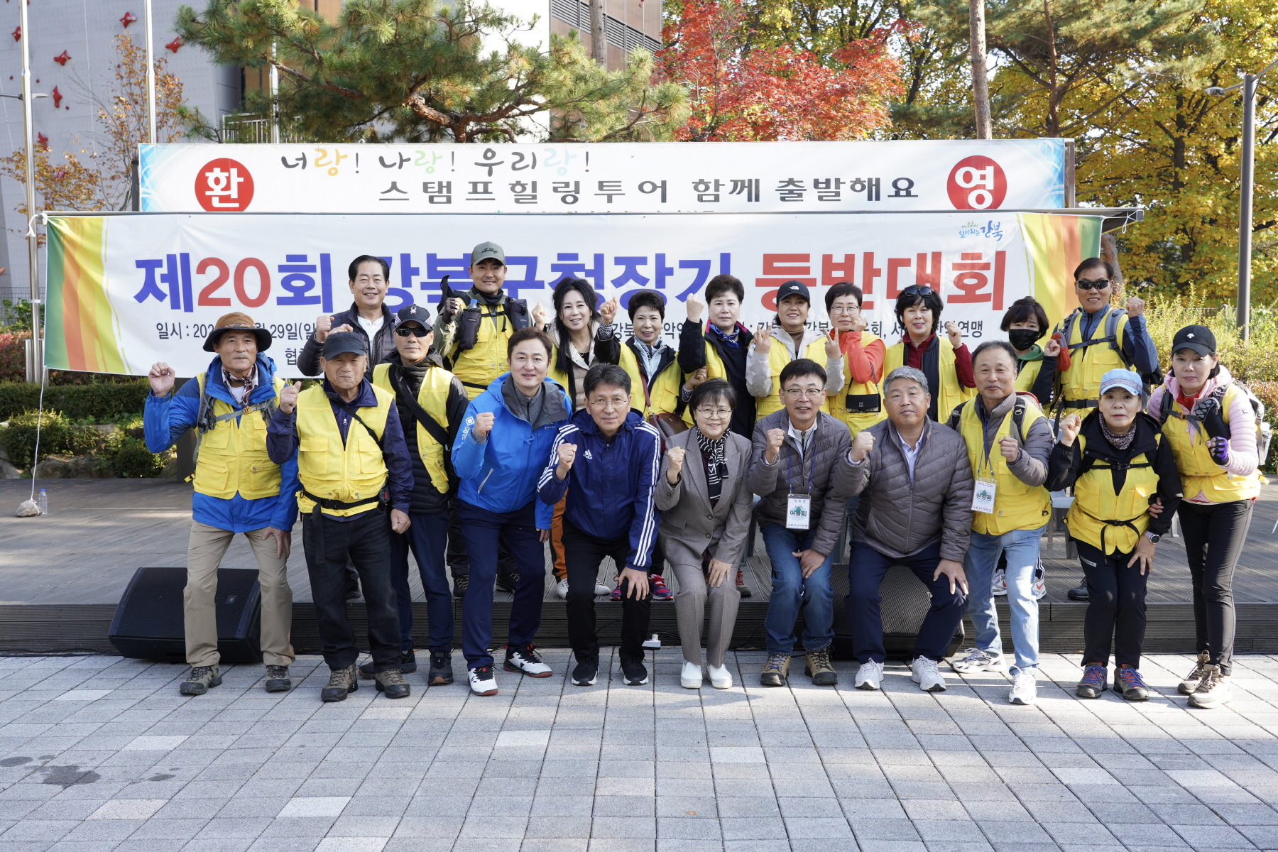 제20회 강북구청장기 등반대회