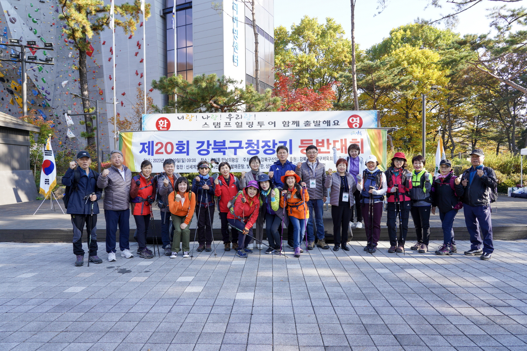 제20회 강북구청장기 등반대회
