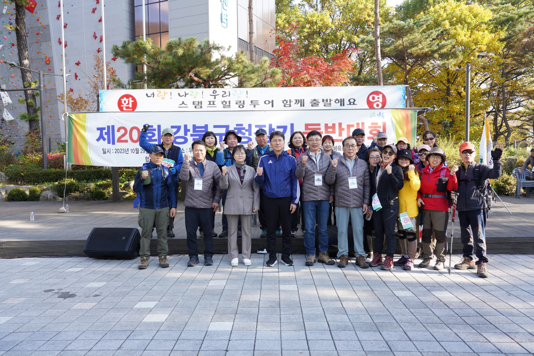 제20회 강북구청장기 등반대회