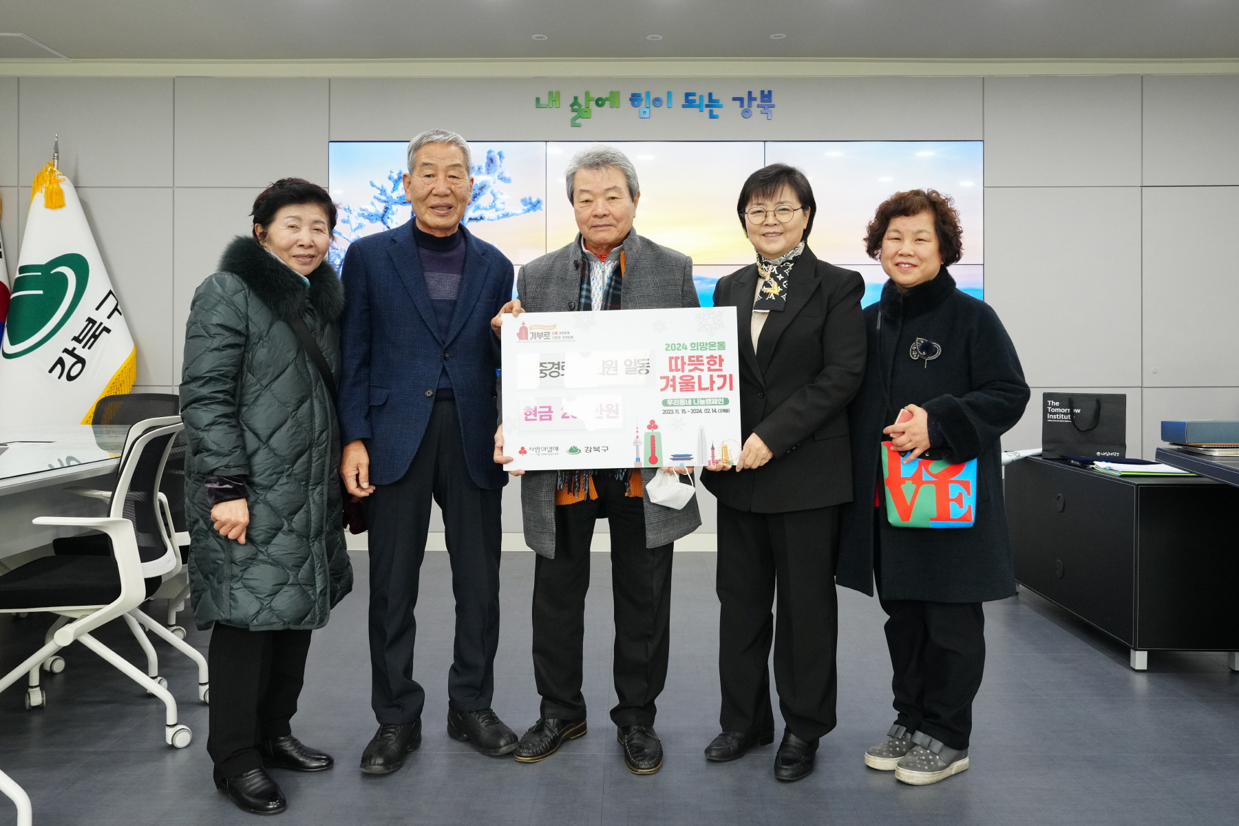 기부금 전달식 (송중경로당)