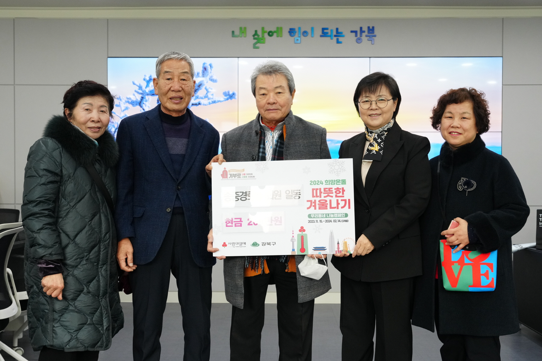기부금 전달식 (송중경로당)